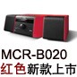 MCR-B020 红色款天猫即将发售，百元优惠券发送中