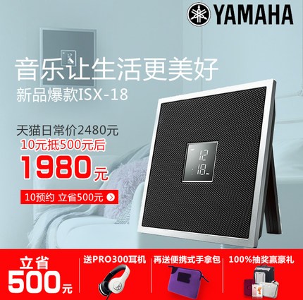 球盟会ISX系列一体式音响系统新成员——时尚小巧的ISX-18金秋十月天猫新品上市优惠买赠活动